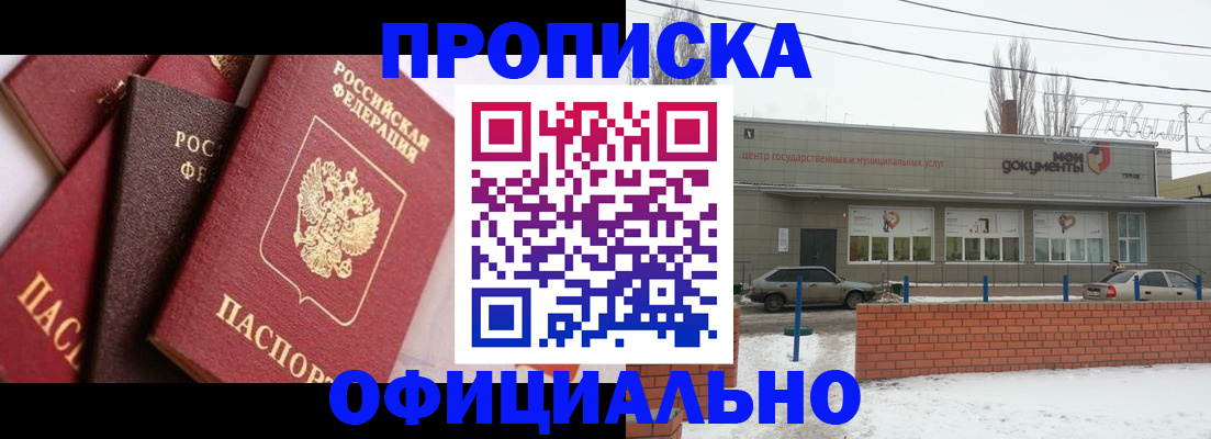 прописка законно в Кандалакше