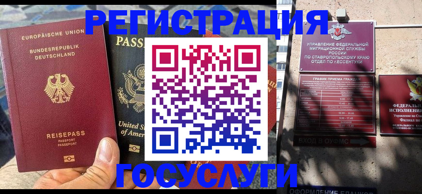 временная прописка в Кандалакше