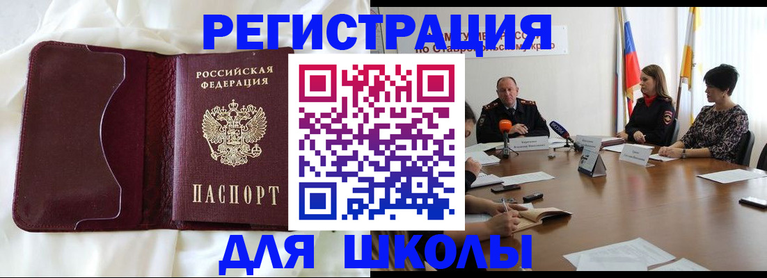 прописка для школы в Кандалакше