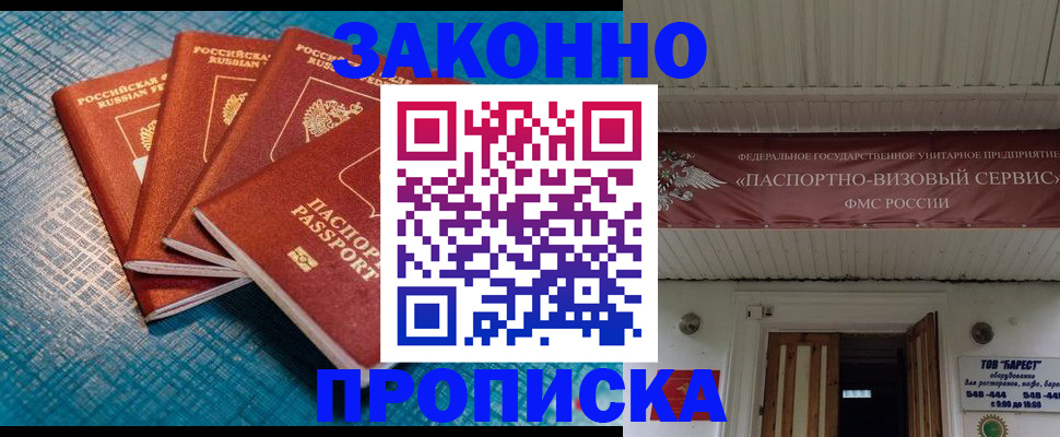 временная регистрация в квартире в Кандалакше