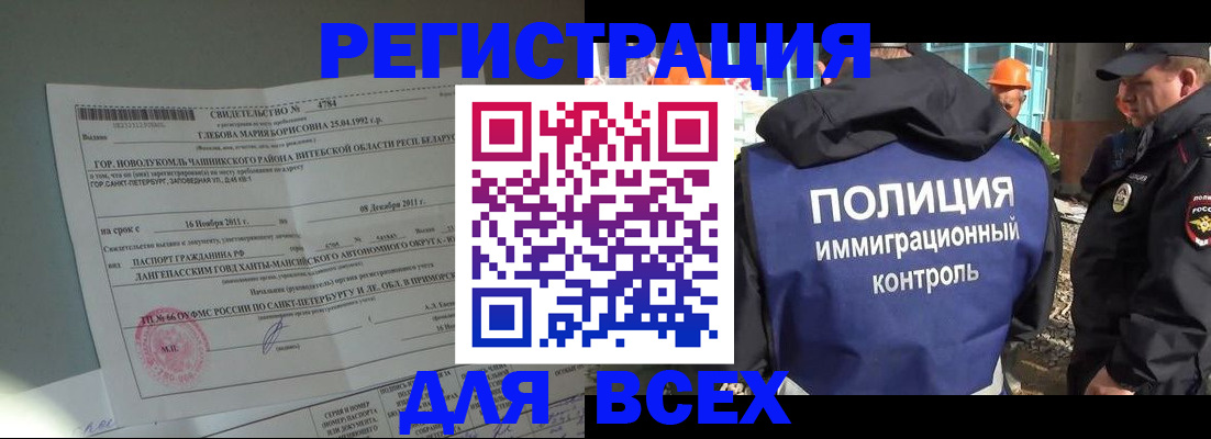 временная регистрация купить в Кандалакше
